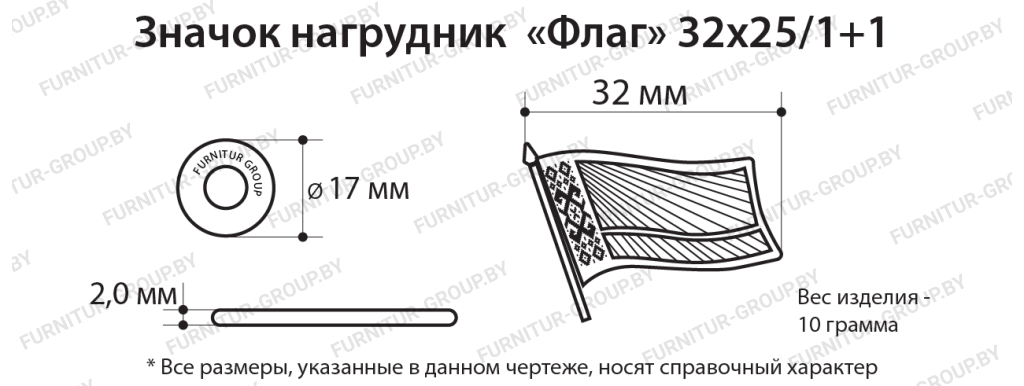 Значок нагрудник «Флаг» 32х251 1.jpg
